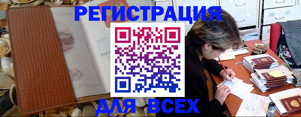 прописка 2025 в Башкортостане